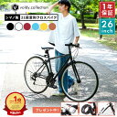 ＼28時間限定！10%OFFクーポン／ 【週間ランキング1位受賞】【LEDライト・カギ・泥除けプレゼント】クロスバイク シマノ21段変速 700×28C 自転車【メーカー直営店】 星流さりあ 27インチ相当 700C 軽量 フェンダーセット NEXTYLE NX-7021-CR