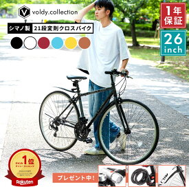 【週間ランキング1位受賞】【LEDライト・カギ・泥除けプレゼント】クロスバイク シマノ21段変速 700×28C 自転車【メーカー直営店】 星流さりあ 27インチ相当 700C 軽量 フェンダーセット NEXTYLE NX-7021-CR