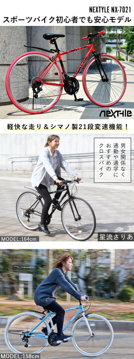 楽天市場】クロスバイク OGKカゴセット シマノ21段変速【LEDライト 