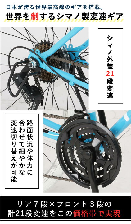 楽天市場】【在庫処分特価】クロスバイク 自転車 シマノ21段変速  