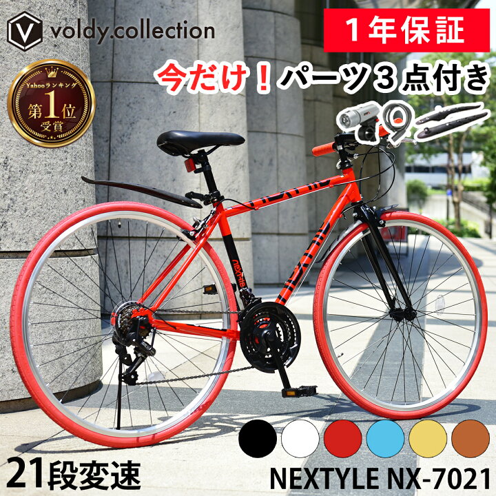 楽天市場】クロスバイク 自転車 シマノ21段変速【メーカー直営店】今 
