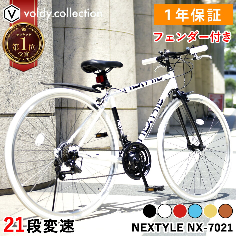 楽天市場 | voldy.collection - クロスバイク・ロードバイク・電動 