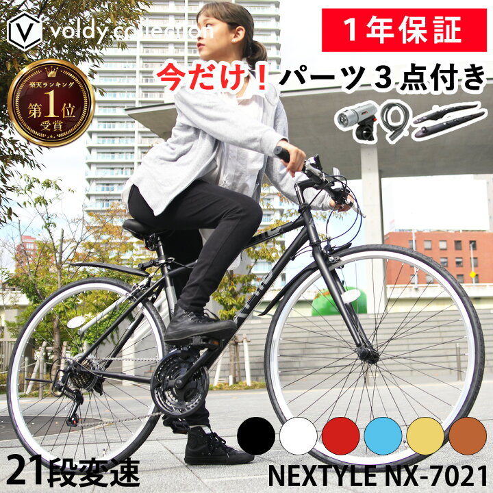 楽天市場】【在庫処分特価】クロスバイク 自転車 シマノ21段変速  