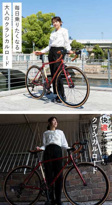 楽天市場】クラシカルロードバイク 自転車 シマノ14段変速【メーカー 