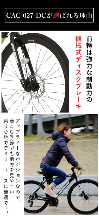 楽天市場】クロスバイク 自転車 シマノ21段変速【メーカー直営店】27 