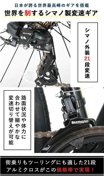 楽天市場】完成品 組立済 クロスバイク 自転車 シマノ21段変速 27 