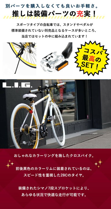 楽天市場】クロスバイク 自転車 シマノ7段変速【メーカー直営店】27  