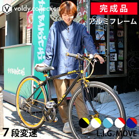 【安心の組立済み出荷】クロスバイク 完成品 自転車 700×28C シマノ7段変速 軽量 アルミフレーム ゴールドチェーン アルミペダル リグ ムーブ LIG MOVE 初心者 女性【SSP10倍】