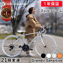 ＼28時間限定！10%OFFクーポン／ ロードバイク 自転車 シマノ21段変速【メーカー直営店】ロードレーサー スポーツサイクル 27インチ相当 700c 700×28C 2サイズフレーム 軽量 おしゃれ 街乗り グランディール センシティブ Grandir Sensitive