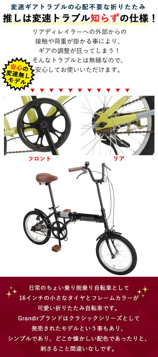 楽天市場】折りたたみ自転車 16インチ シングルスピード【メーカー直営 
