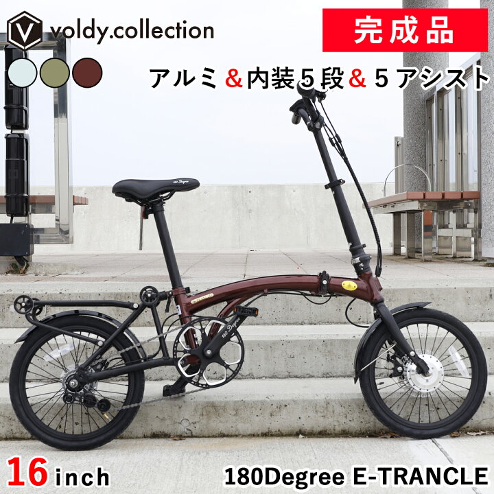 楽天市場】完成品 組立済 電動アシスト自転車 折りたたみ式 アルミ製 