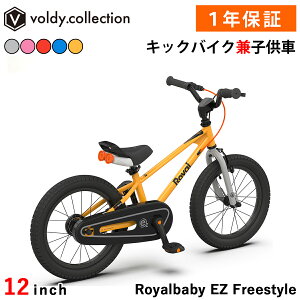 qp] 12C` cp] g[jOoCN LbNoCN y_Ȃ] CxCr[ Royalbaby EZ Freestyle RB12B-30