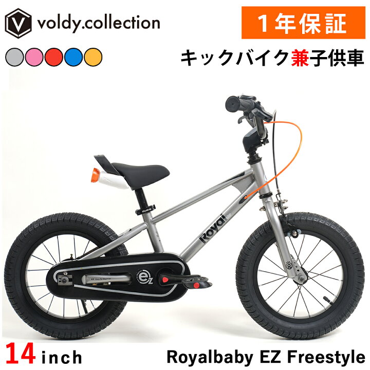 楽天市場】子供用自転車 14インチ 幼児用自転車 トレーニングバイク 