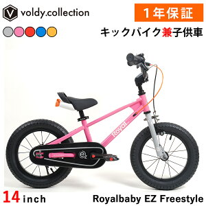 qp] 14C` cp] g[jOoCN LbNoCN y_Ȃ] CxCr[ Royalbaby EZ Freestyle RB14B-30