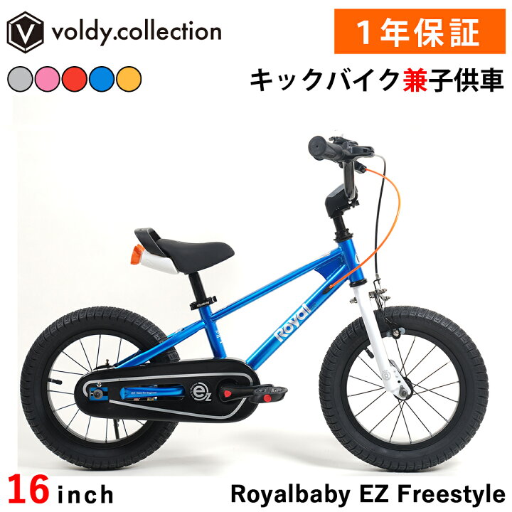 25freestyle-16_blue.jpg?fitin= Royal Baby Royal Baby ブルドーザー 16インチ ブラック KR-RBBD16