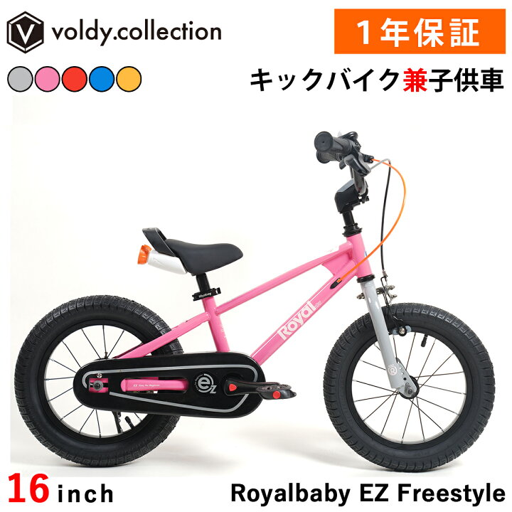 楽天市場】子供用自転車 16インチ 幼児用自転車 トレーニングバイク 