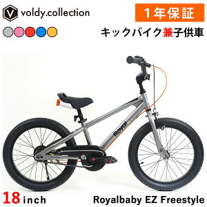 qp] 18C` cp] g[jOoCN LbNoCN y_Ȃ] CxCr[ Royalbaby EZ Freestyle RB18B-30