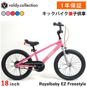 qp] 18C` cp] g[jOoCN LbNoCN y_Ȃ] CxCr[ Royalbaby EZ Freestyle RB18B-30