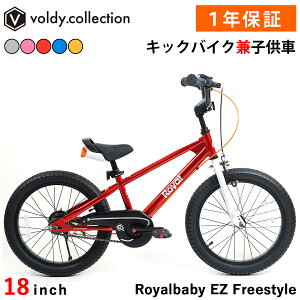 qp] 18C` cp] g[jOoCN LbNoCN y_Ȃ] CxCr[ Royalbaby EZ Freestyle RB18B-30