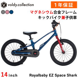 ＼期間限定！5%OFFクーポン＆P2倍／ 子供用自転車 14インチ 幼児用自転車 トレーニングバイク 超軽量マグネシウム合金フレーム 軽量アルミニウム キックバイク ペダルなし自転車 ロイヤルベイビー Royalbaby EZ SPACE-SUPER LIGHT RB14-53
