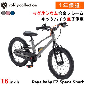 ＼期間限定！5%OFFクーポン＆P2倍／ 子供用自転車 16インチ 幼児用自転車 トレーニングバイク 超軽量マグネシウム合金フレーム 軽量アルミニウム キックバイク ペダルなし自転車 ロイヤルベイビー Royalbaby EZ SPACE-SUPER LIGHT RB16-53