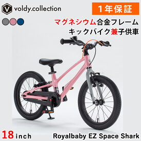 ＼期間限定！5%OFFクーポン＆P2倍／ 子供用自転車 18インチ 幼児用自転車 トレーニングバイク 超軽量マグネシウム合金フレーム 軽量アルミニウム キックバイク ペダルなし自転車 ロイヤルベイビー Royalbaby EZ SPACE-SUPER LIGHT RB18-53