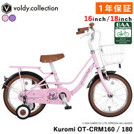 クロミ BAA基準適合車 子供用自転車 16インチ 18インチ 補助輪・前カゴ・泥除け付き サンリオ KUROMI OT-…