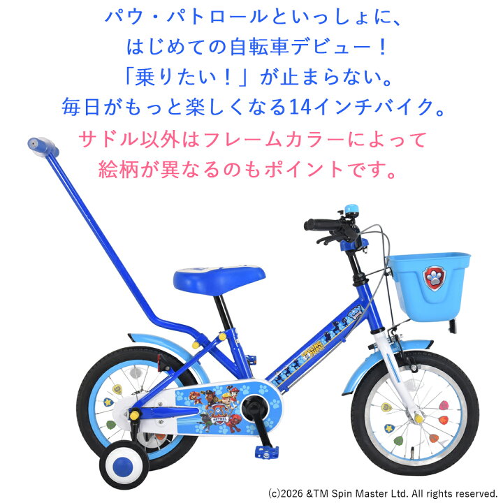 楽天市場】パウパトロール 子供用自転車 14インチ 手押し棒・補助輪 