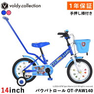 【指定商品大幅値下げ開催中】パウパトロール 子供用自転車 14インチ 手押し棒・補助輪・前カゴ・泥除け…