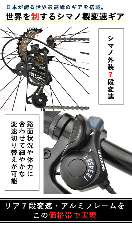 楽天市場】クロスバイク 自転車 シマノ7段変速 アルミフレーム 