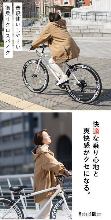 楽天市場】クロスバイク 自転車 シマノ7段変速【メーカー直営店】27 
