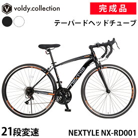 【安心の組立済み出荷】ロードバイク 自転車 完成品 700C 700×28C シマノ21段変速 ドロップハンドル ネクスタイル NEXTYLE NX-RD001 ブラック ホワイト 初心者 エントリーモデル 女性 男性 通勤 通学 街乗り おしゃれサイクル