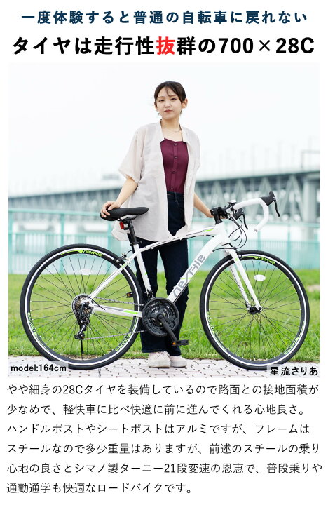 楽天市場】自転車 ロードバイク シマノ21段変速【メーカー直営店】27 