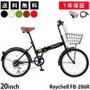 ＼期間限定！5%OFFクーポン／ 折りたたみ自転車 20インチ シマノ6段変速【メーカー直営店】折り畳み自転車 軽量 SHIMANO カギ付き カゴ付き 泥よけ付き ライト付き 小径車 ミニベロ 通勤 通学 街乗り おしゃれ レイチェル Raychell FB-206R