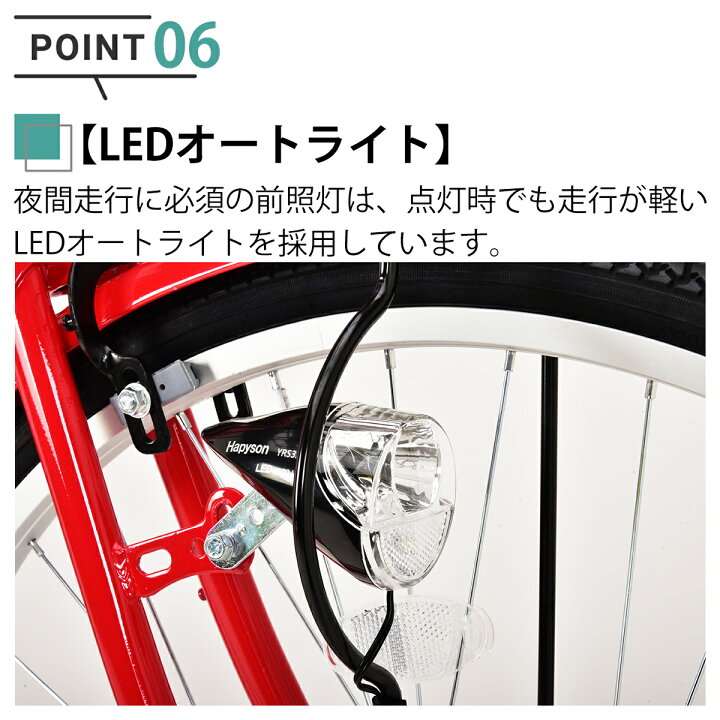 楽天市場】完成品 組立済 自転車 27インチ LEDオートライト シマノ6段 