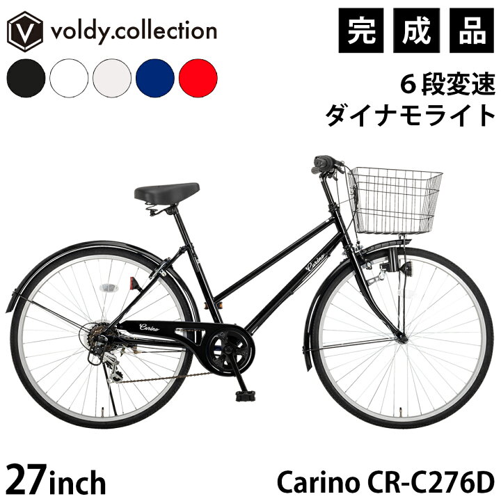 楽天市場】完成品 組立済 自転車 27インチ ダイナモライト シマノ6段 
