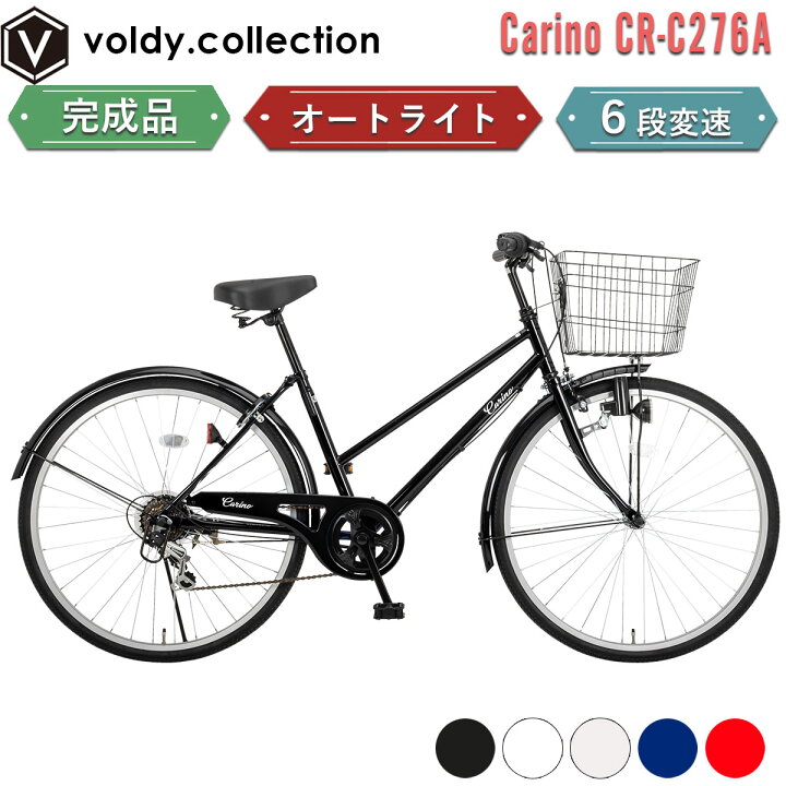 楽天市場】完成品 組立済 自転車 27インチ LEDオートライト シマノ6段 