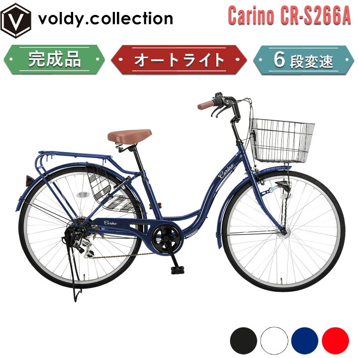 楽天市場】完成品 組立済 自転車 26インチ LEDオートライト シマノ6段 