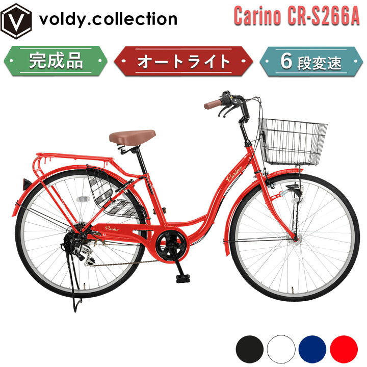 楽天市場】完成品 組立済 自転車 26インチ LEDオートライト シマノ6段 