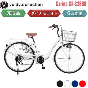 自転車 26インチ ダイナモライト 完成品【東京神奈川大阪送料無料】シマノ6段変速ギア付き 大型カゴ 両立スタンド クラス27リアパイプキャリア ドレスガード 後輪錠 S型フレーム シティサイ