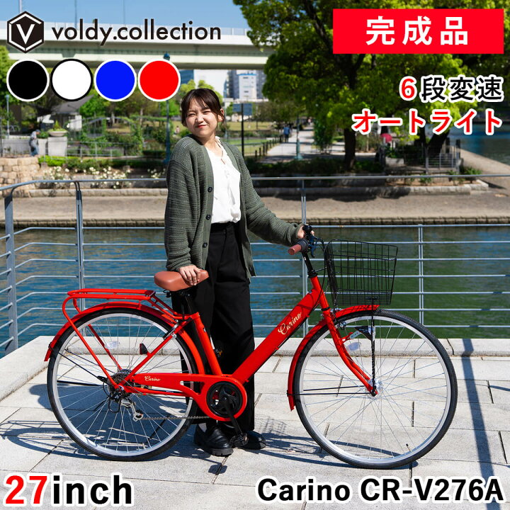 楽天市場】完成品 組立済 自転車 27インチ LEDオートライト シマノ6段 