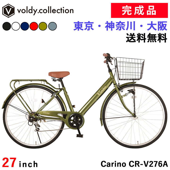 楽天市場】完成品 組立済 自転車 27インチ LEDオートライト シマノ6段 