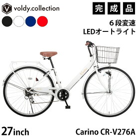 【安心の組立済み出荷】自転車 27インチ 完成品 シマノ6段変速 LEDオートライト 大型カゴ クラス27リアパイプキャリア GORIN後輪錠 V型フレーム シティサイクル おしゃれ ママチャリ 女性 男性 通勤 通学 街乗り カリーノ Carino CR-V276A