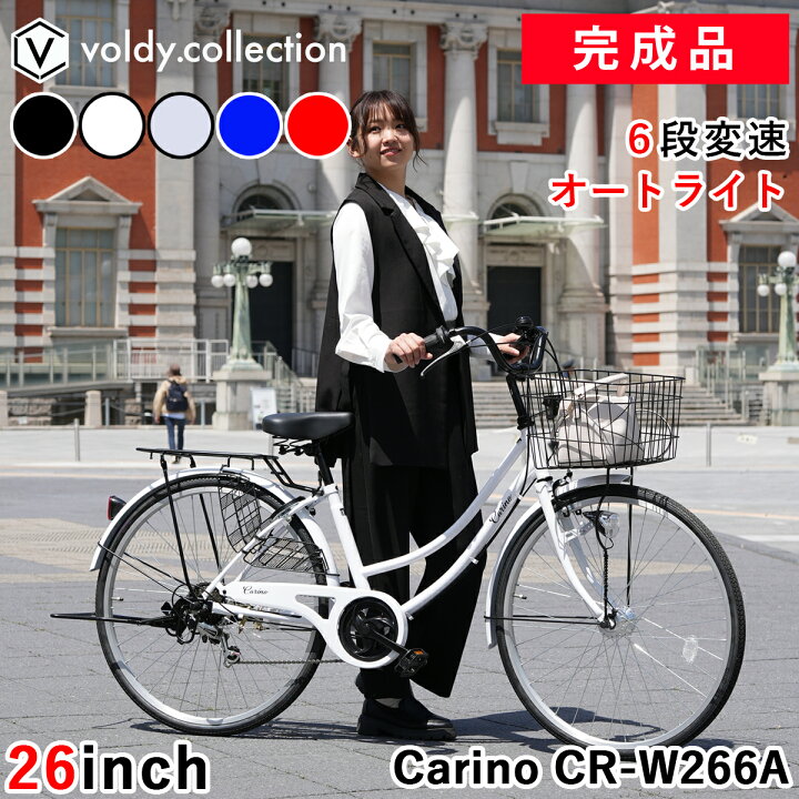 楽天市場】完成品 組立済 自転車 26インチ LEDオートライト シマノ6段 