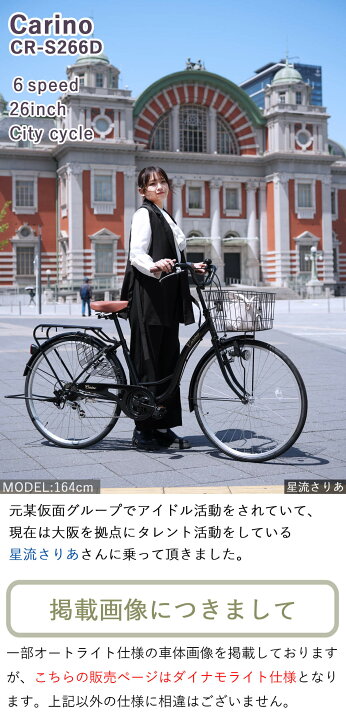 楽天市場】完成品 組立済 自転車 26インチ ダイナモライト シマノ6段 