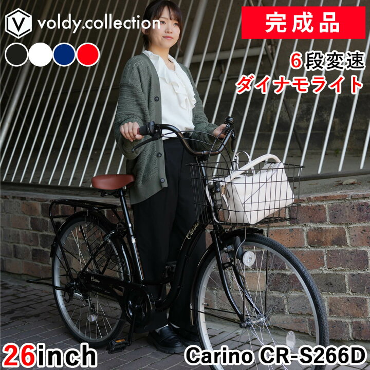 楽天市場】完成品 組立済 自転車 26インチ ダイナモライト シマノ6段 