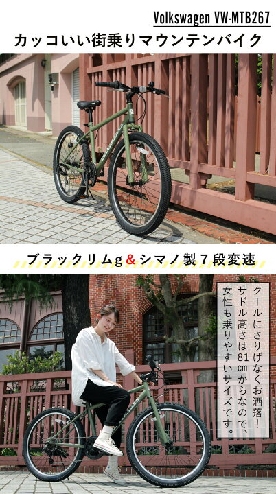 楽天市場】フォルクスワーゲン マウンテンバイク 26インチ 自転車 