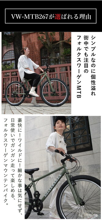 楽天市場】フォルクスワーゲン マウンテンバイク 26インチ 自転車 