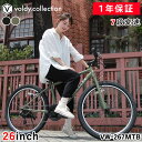 ＼期間限定！5%OFFクーポン／ フォルクスワーゲン マウンテンバイク 26インチ 自転車【メーカー直営店】シマノ7段変速…