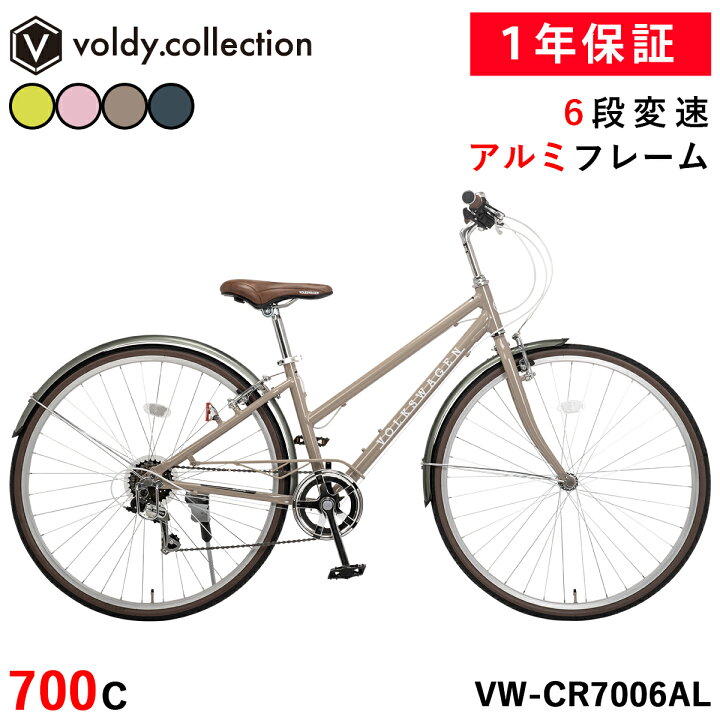 楽天市場】フォルクスワーゲン シティクロスバイク 自転車【メーカー 